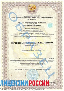 Образец сертификата соответствия аудитора №ST.RU.EXP.00006174-1 Вихоревка Сертификат ISO 22000